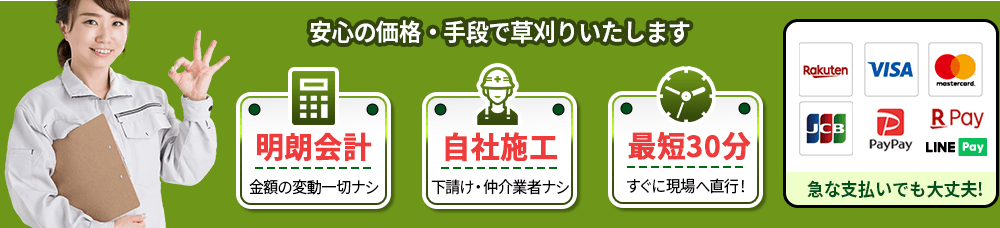 自社施工だから最短30分で到着! WEB限定で20%割引いたします